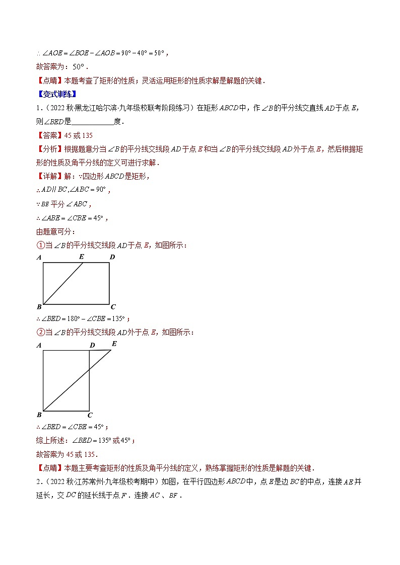 专题07 矩形、菱形、正方形的性质与判定压轴题九种模型全攻略-【常考压轴题】2022-2023学年八年级数学下册压轴题攻略（苏科版）02