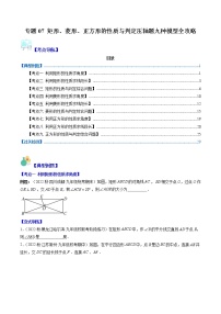 初中9.4 矩形、菱形、正方形优秀复习练习题