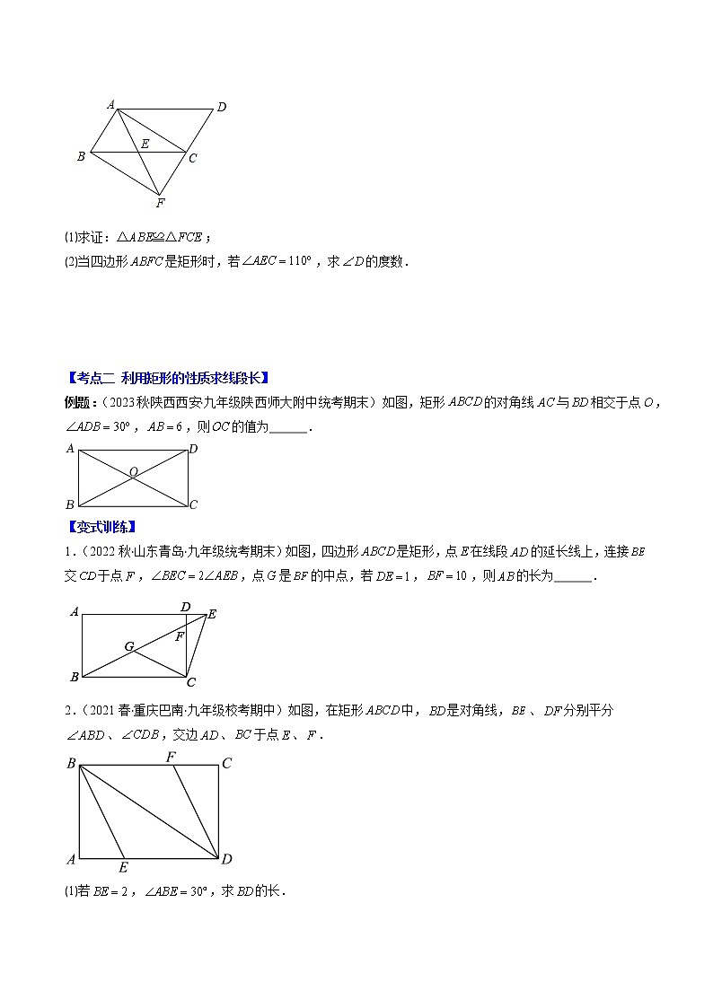 专题07 矩形、菱形、正方形的性质与判定压轴题九种模型全攻略-【常考压轴题】2022-2023学年八年级数学下册压轴题攻略（苏科版）02