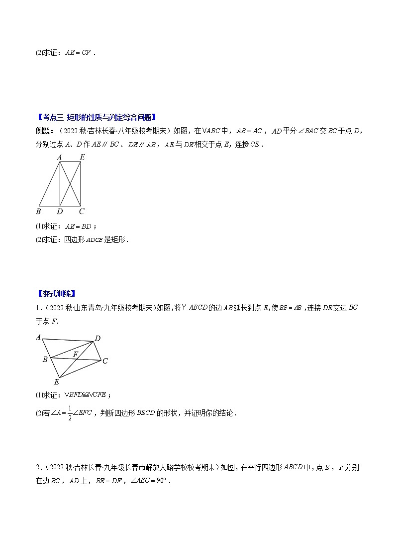 专题07 矩形、菱形、正方形的性质与判定压轴题九种模型全攻略-【常考压轴题】2022-2023学年八年级数学下册压轴题攻略（苏科版）03