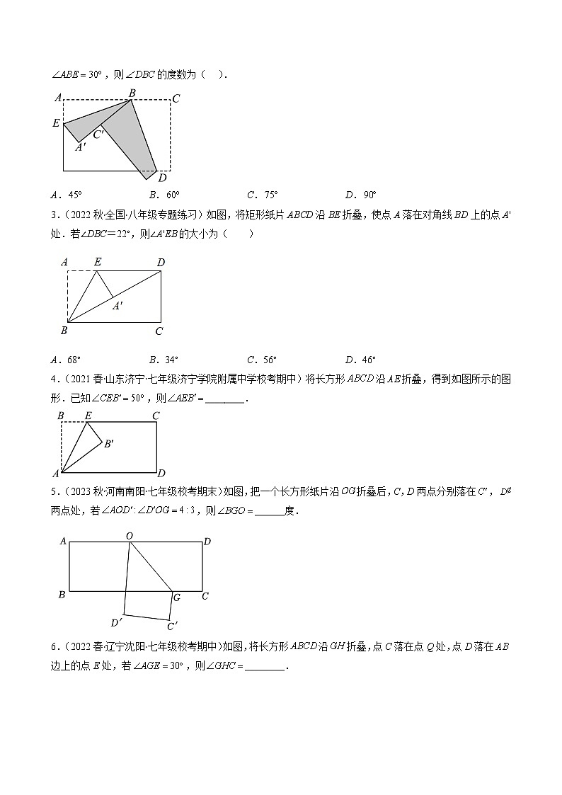 专题08 解题技巧专题：矩形、菱形、正方形与折叠问题压轴题七种模型全攻略-【常考压轴题】2022-2023学年八年级数学下册压轴题攻略（苏科版）02