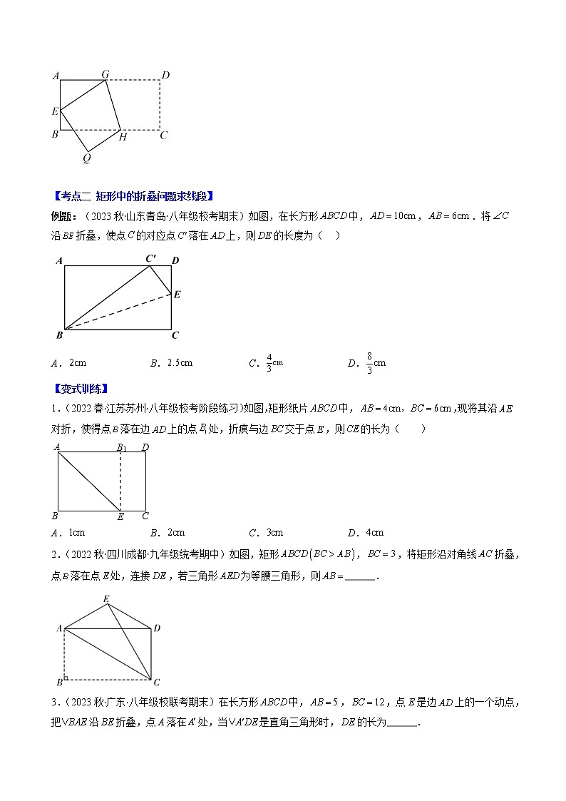 专题08 解题技巧专题：矩形、菱形、正方形与折叠问题压轴题七种模型全攻略-【常考压轴题】2022-2023学年八年级数学下册压轴题攻略（苏科版）03