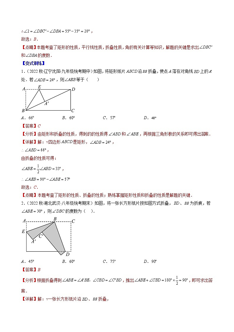专题08 解题技巧专题：矩形、菱形、正方形与折叠问题压轴题七种模型全攻略-【常考压轴题】2022-2023学年八年级数学下册压轴题攻略（苏科版）02