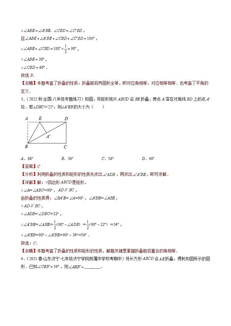 专题08 解题技巧专题：矩形、菱形、正方形与折叠问题压轴题七种模型全攻略-【常考压轴题】2022-2023学年八年级数学下册压轴题攻略（苏科版）03
