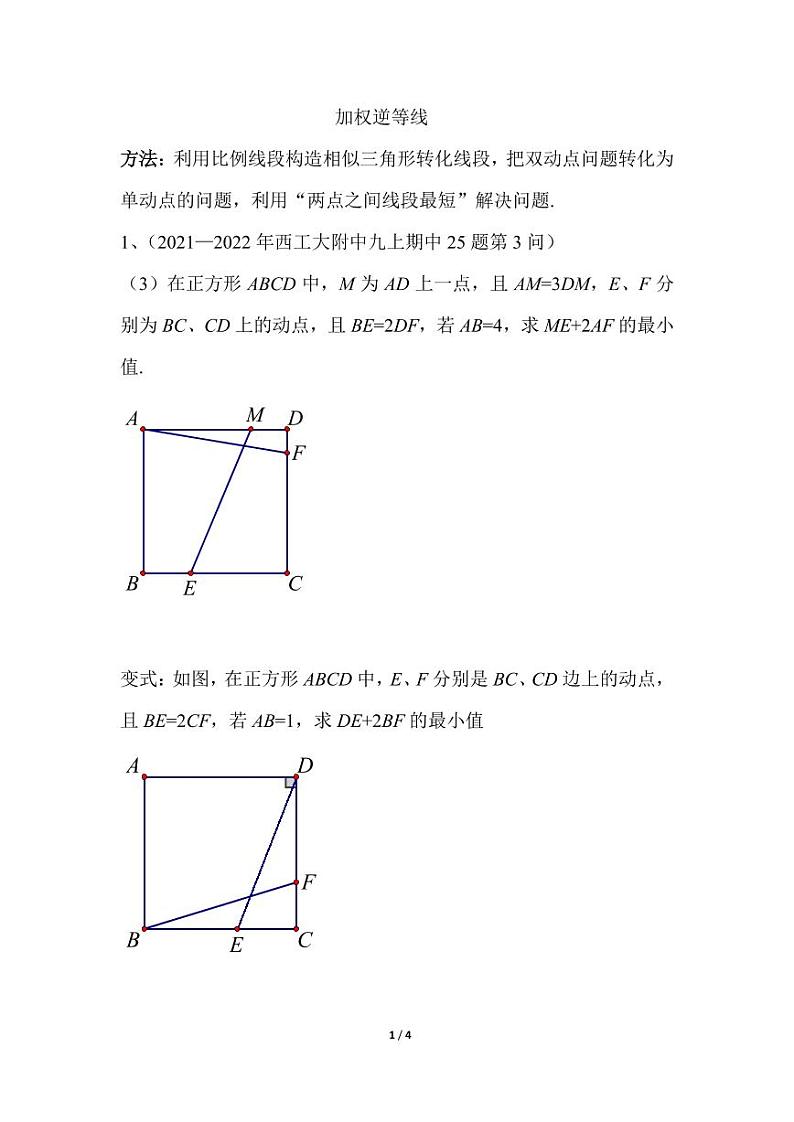中考数学压轴题几何专题——加权逆等线01