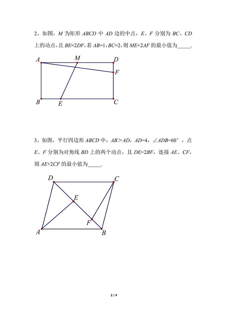 中考数学压轴题几何专题——加权逆等线02