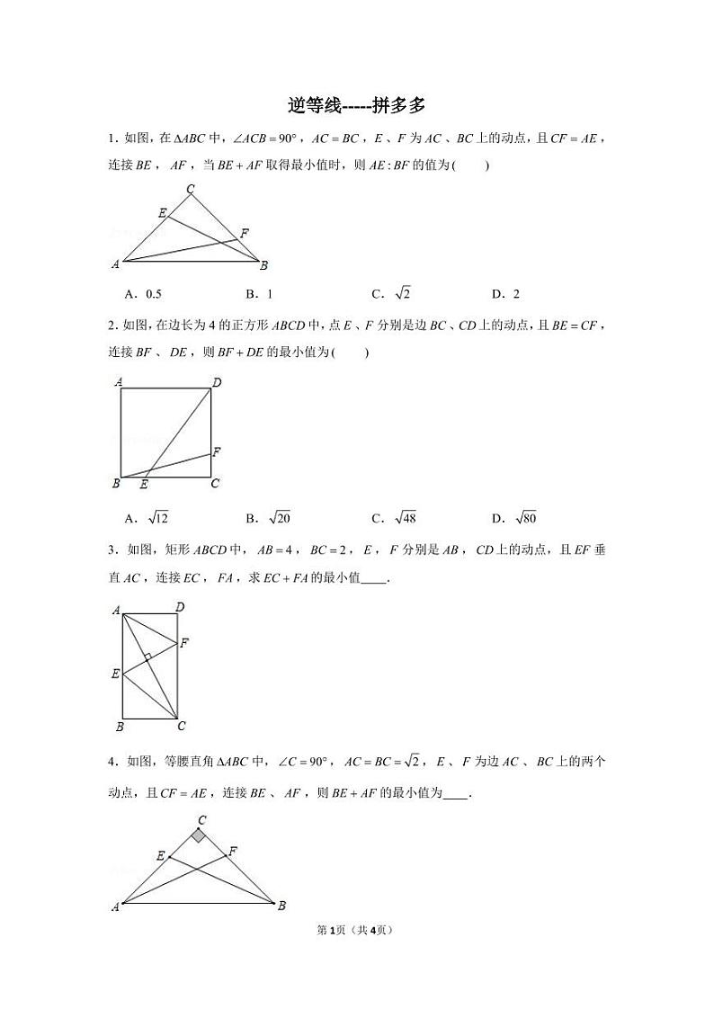 中考数学压轴题几何专题——加权逆等线二第1页