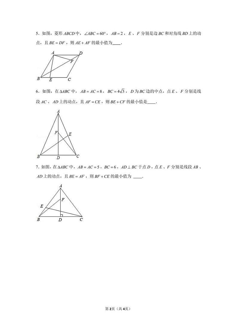 中考数学压轴题几何专题——加权逆等线二第2页