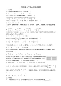 中考数学全面突破：测试二   方程（组）与不等式（组）阶段测评 含解析答案