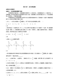 中考数学全面突破：第八讲　反比例函数 含解析答案