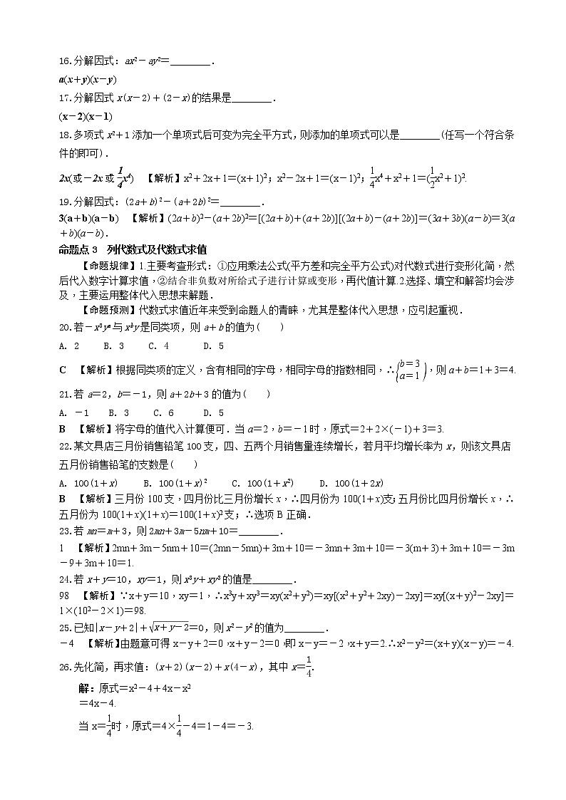 中考数学全面突破：第二讲 整式及其运算 含解析答案第3页