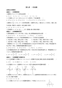 中考数学全面突破：第九讲　二次函数 含解析答案