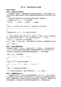 中考数学全面突破：第六讲　平面直角坐标系与函数 含解析答案