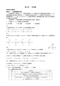 中考数学全面突破：第七讲　一次函数 含解析答案