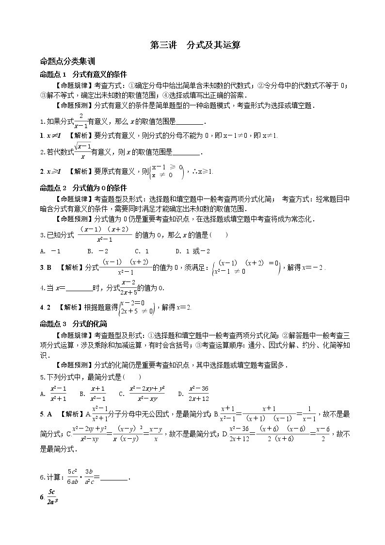 中考数学全面突破：第三讲 分式及其运算 含解析答案 试卷01