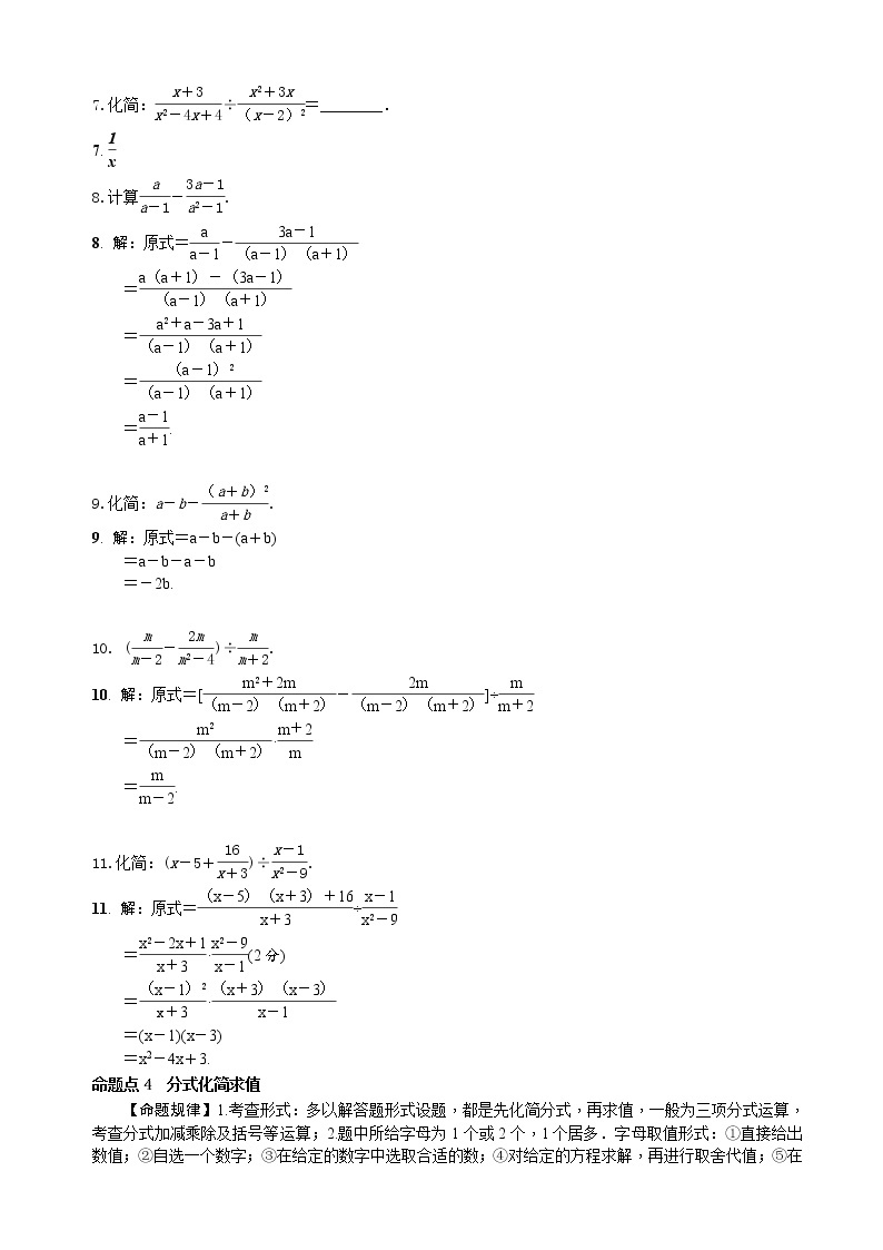 中考数学全面突破：第三讲 分式及其运算 含解析答案 试卷02