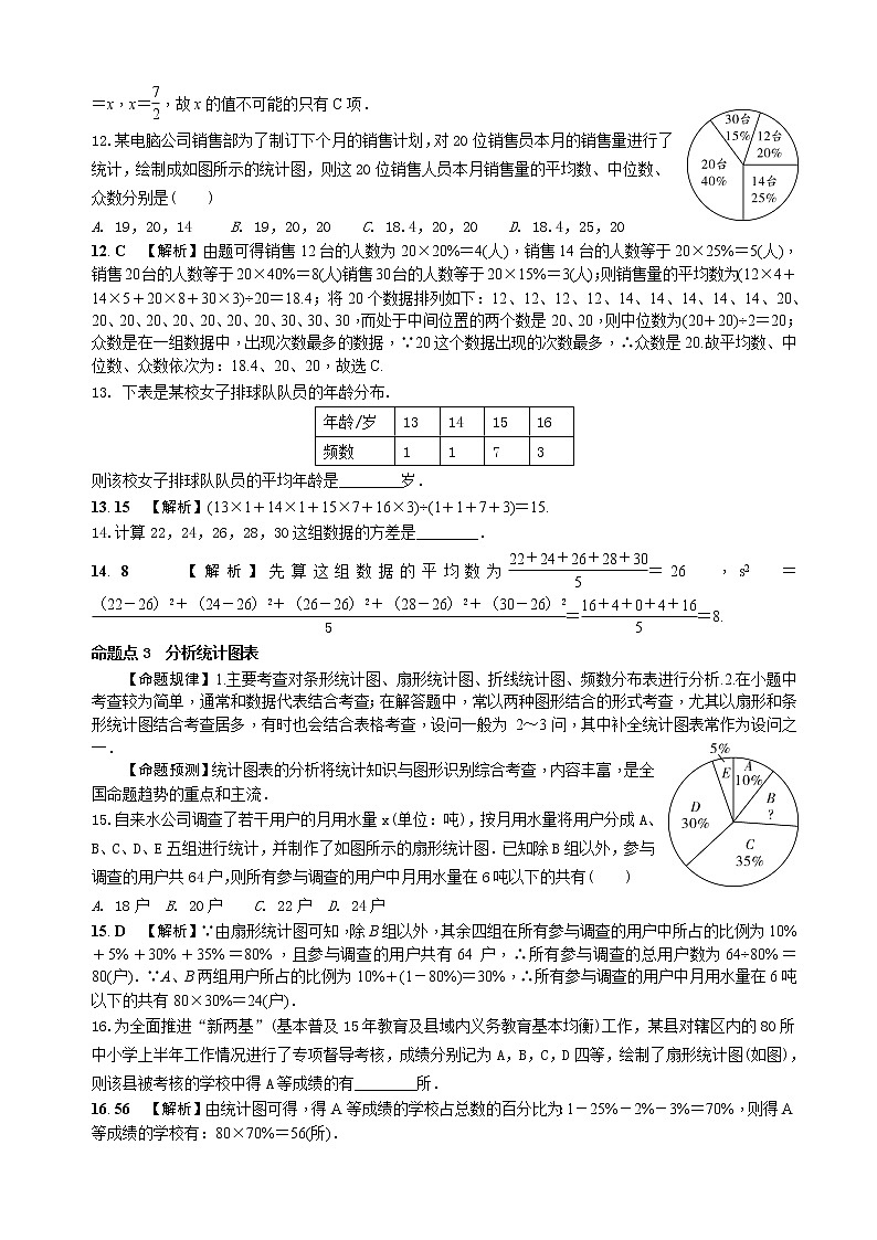 中考数学全面突破：第十八讲　统 计 含解析答案 试卷03