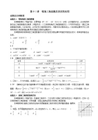 中考数学全面突破：第十二讲　锐角三角函数及其实际应用 含解析答案