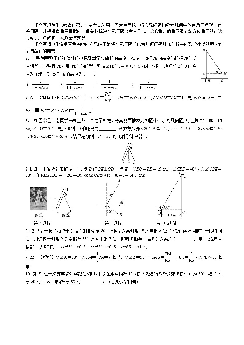 中考数学全面突破：第十二讲　锐角三角函数及其实际应用 含解析答案第3页