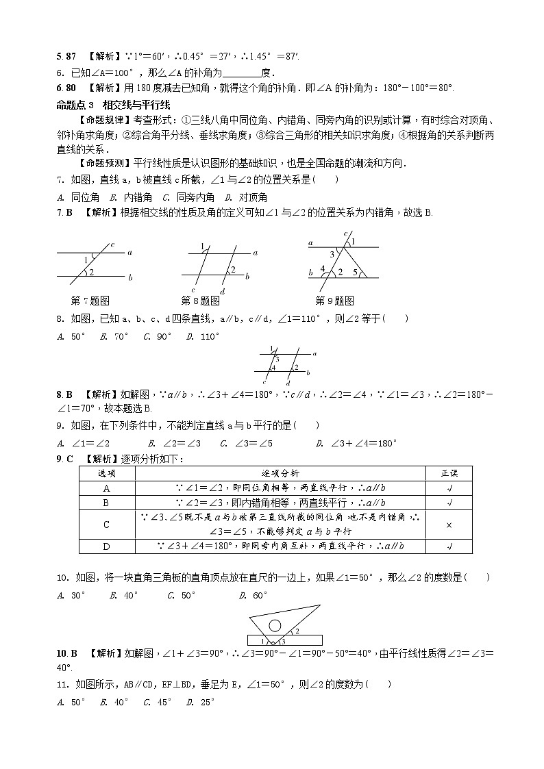 中考数学全面突破：第十讲　角、相交线与平行线 含解析答案 试卷02