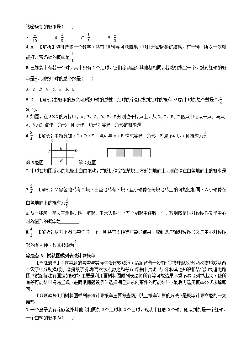中考数学全面突破：第十九讲　概 率 含解析答案 试卷02