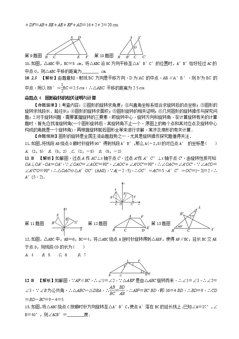中考数学全面突破：第十六讲　图形的对称、平移与旋转 含解析答案第3页
