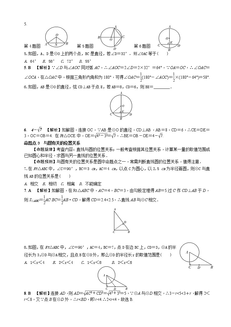 中考数学全面突破：第十四讲　圆 含解析答案第2页