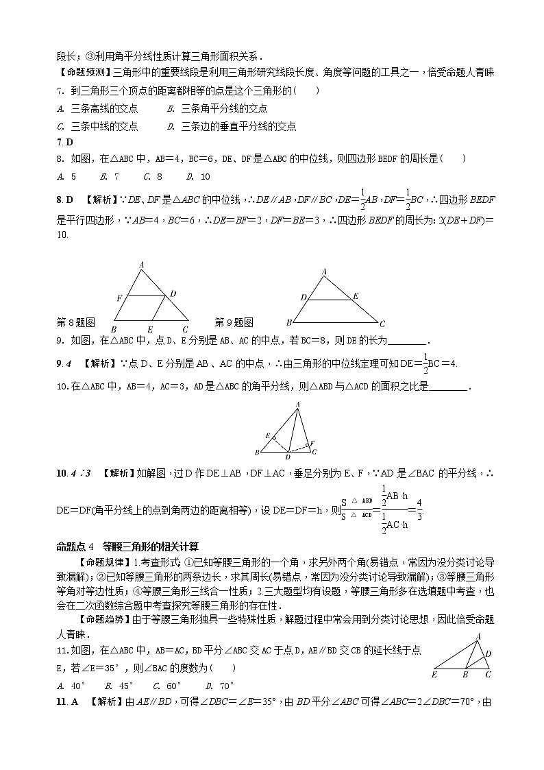 中考数学全面突破：第十一讲　三角形 含解析答案 试卷02