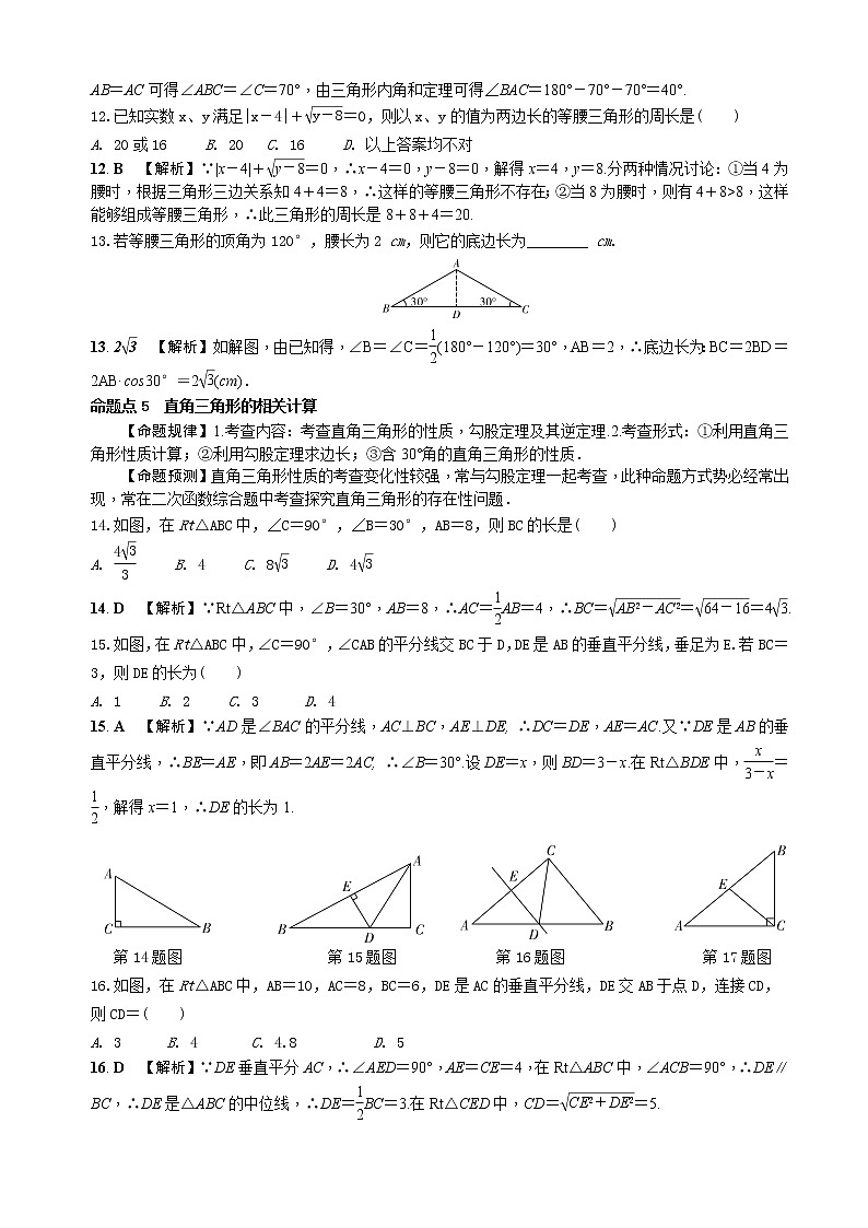 中考数学全面突破：第十一讲　三角形 含解析答案 试卷03