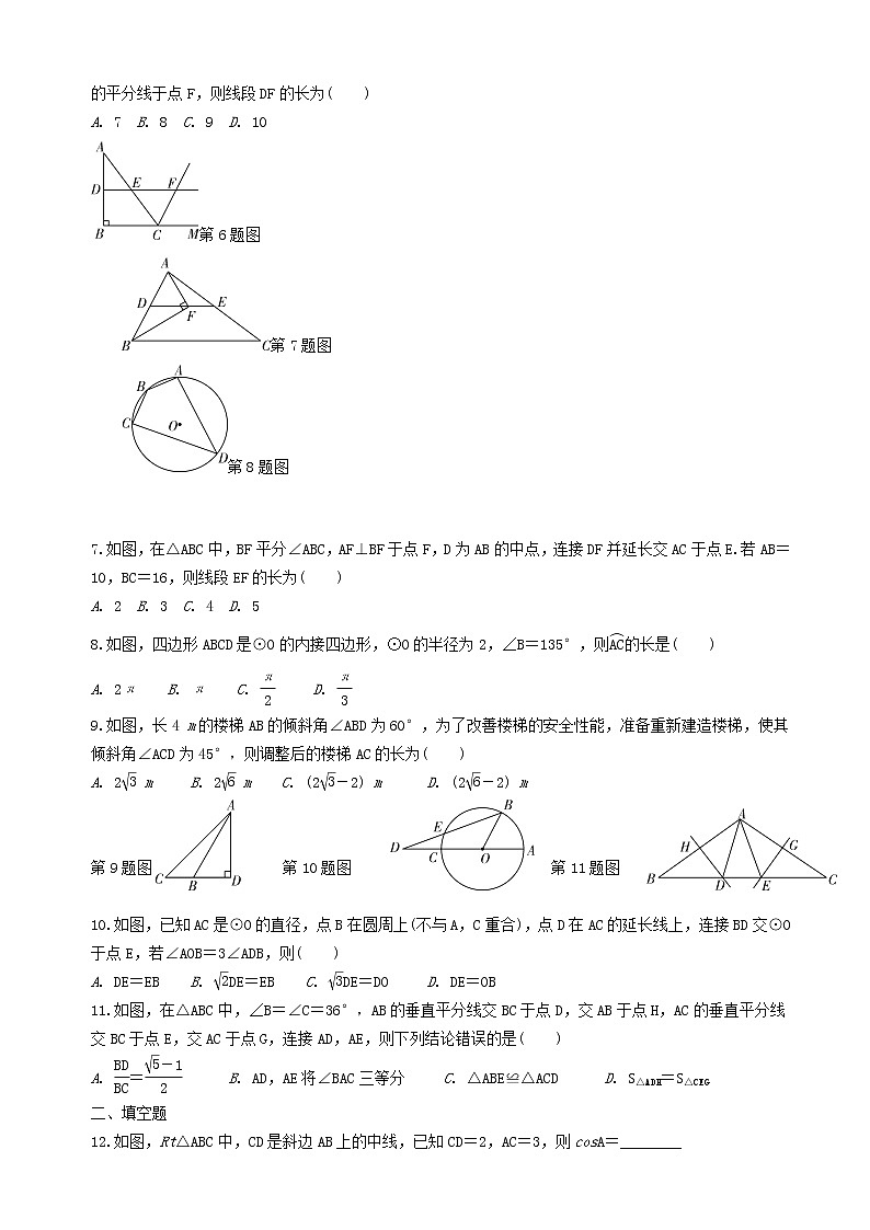 中考数学全面突破：第四部分  图形的认识阶段测评 含解析答案02