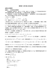 中考数学全面突破：第四讲  方程（组）及其应用 含解析答案