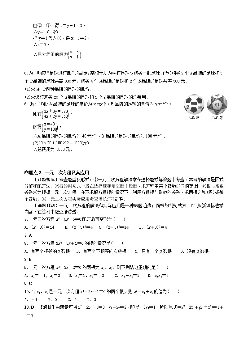 中考数学全面突破：第四讲  方程（组）及其应用 含解析答案 试卷02