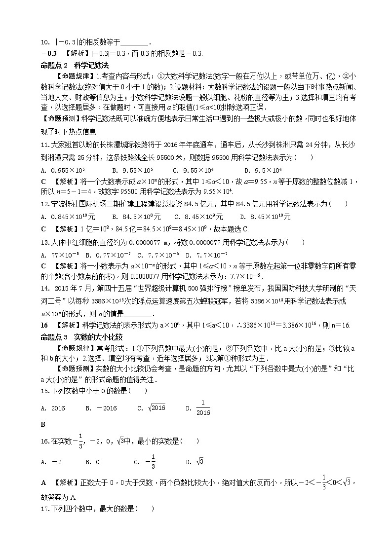 中考数学全面突破：第一讲 实数与二次根式及其运算 含解析答案 试卷02