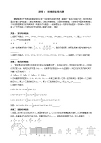 中考数学全面突破：题型1　规律探索型问题 含解析答案