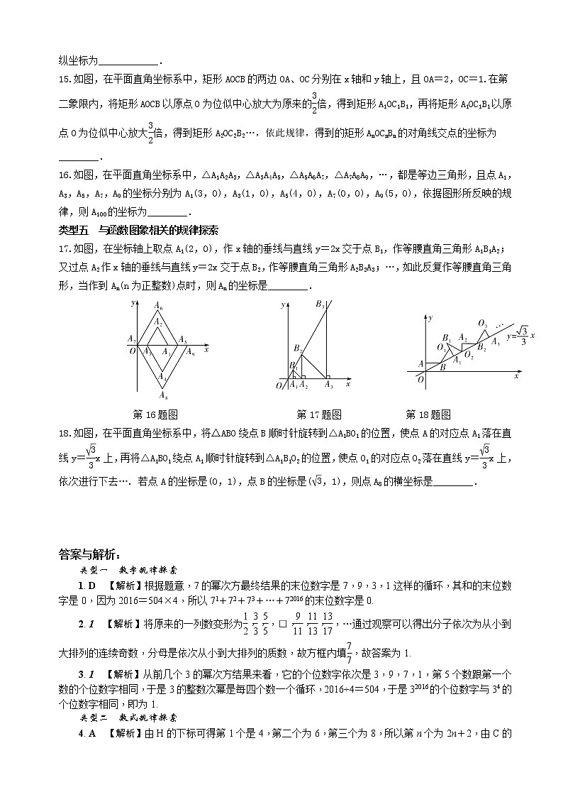 中考数学全面突破：题型1　规律探索型问题 含解析答案03