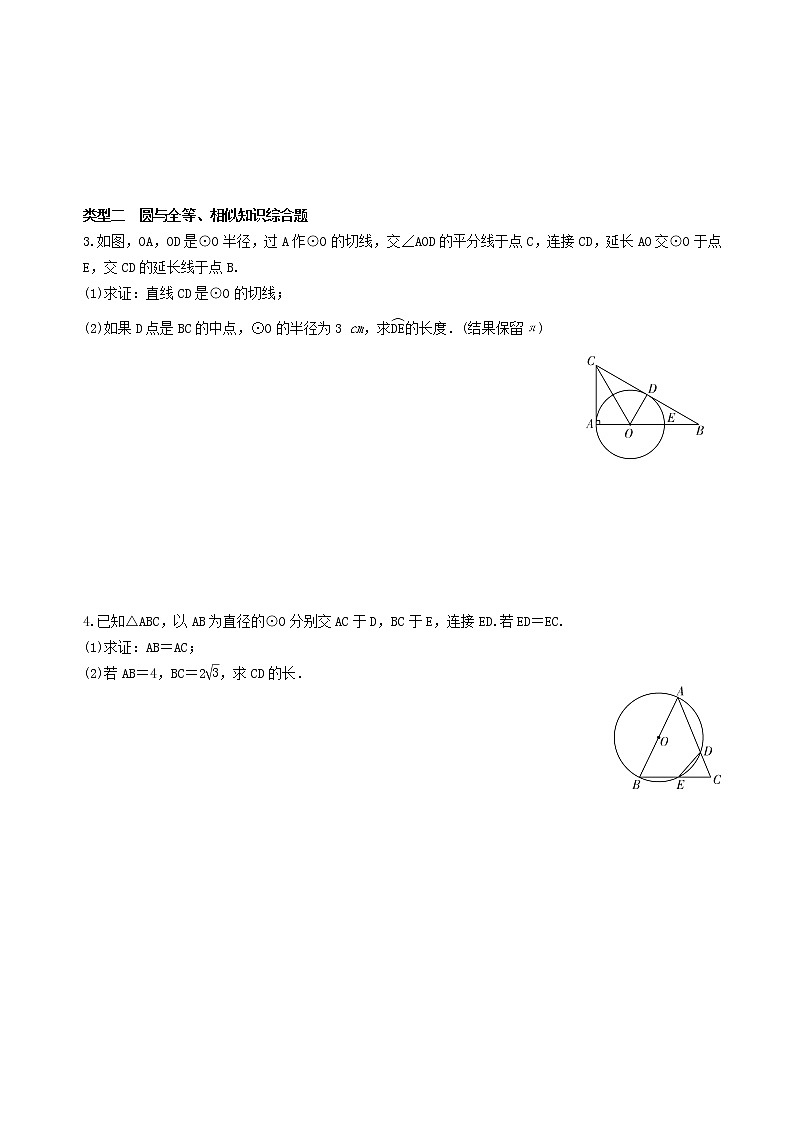 中考数学全面突破：题型2 　圆的相关证明与计算 含解析答案02