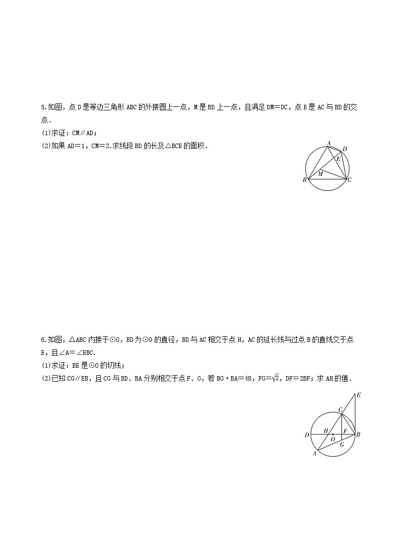 中考数学全面突破：题型2 　圆的相关证明与计算 含解析答案03