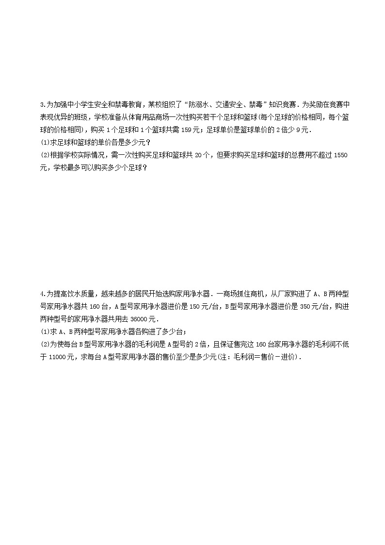 中考数学全面突破：题型3　实际应用与方案设计型问题 含解析答案第2页