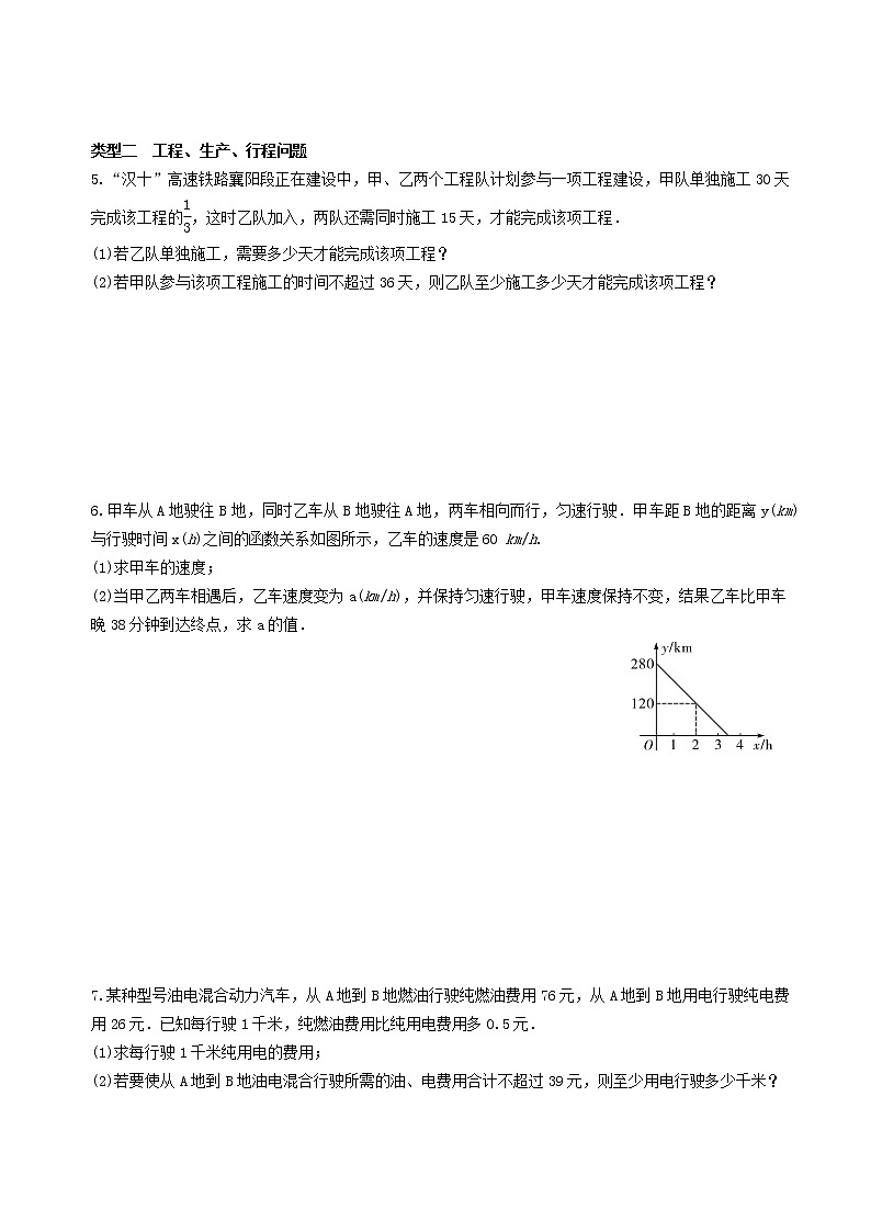 中考数学全面突破：题型3　实际应用与方案设计型问题 含解析答案第3页
