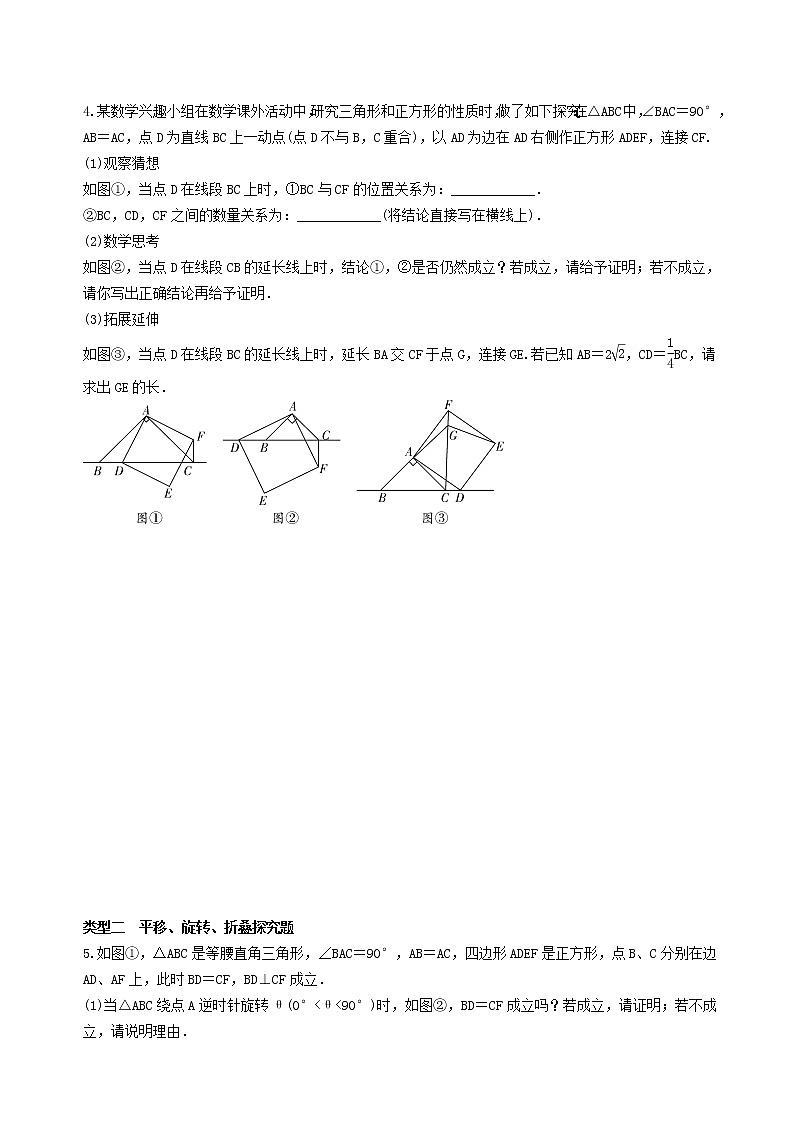 中考数学全面突破：题型5　几何探究型问题 含解析答案03