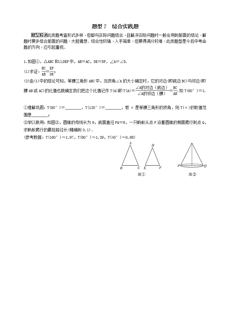 中考数学全面突破：题型7　综合实践题 含解析答案01