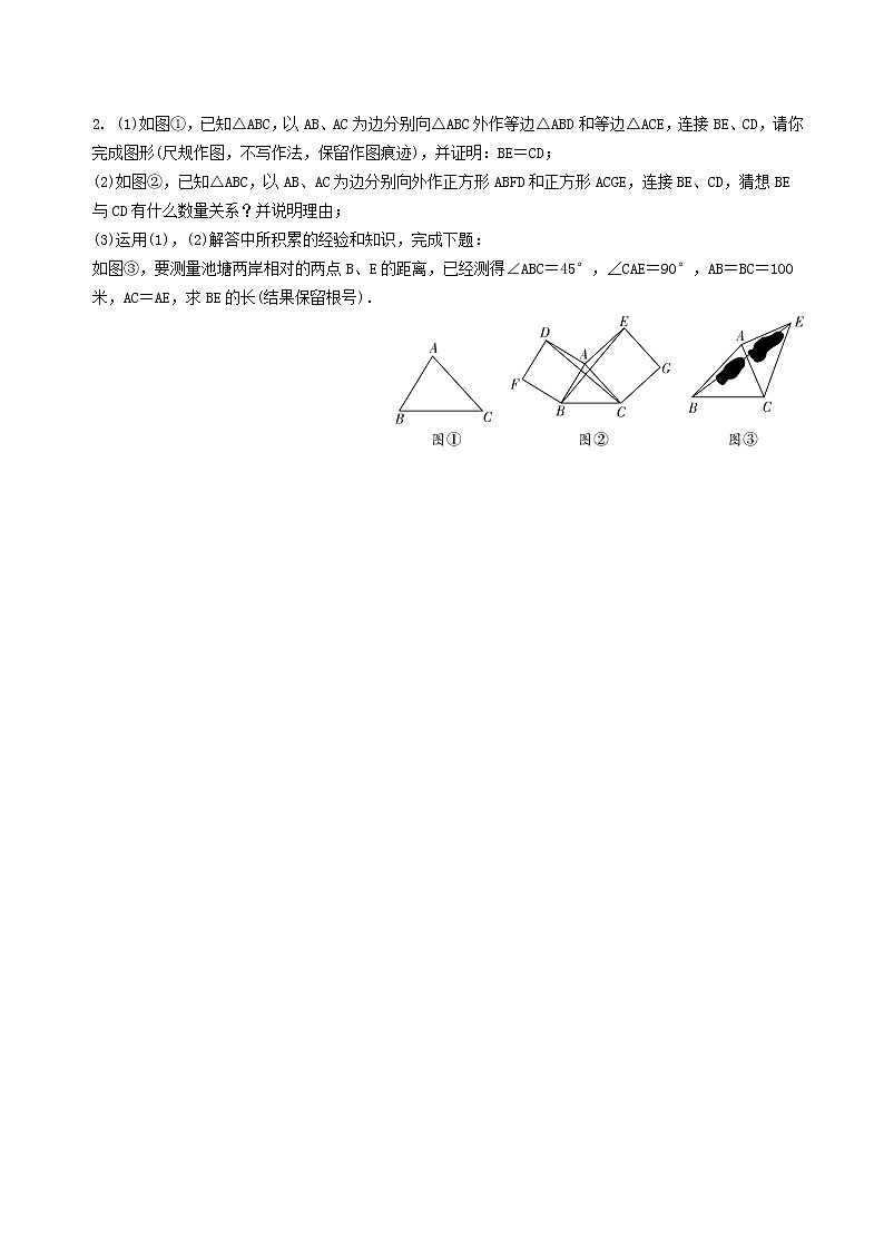 中考数学全面突破：题型7　综合实践题 含解析答案02