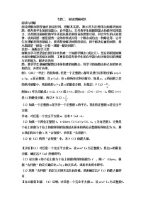 中考数学突破5讲：中考突破之第二讲   阅读理解问题 含解析答案