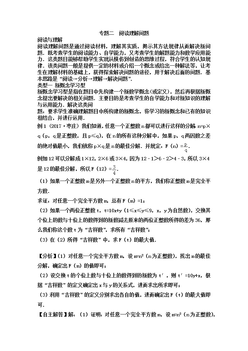 中考数学突破5讲：中考突破之第二讲   阅读理解问题 含解析答案第1页