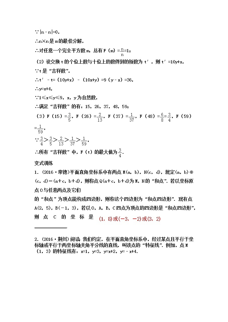 中考数学突破5讲：中考突破之第二讲   阅读理解问题 含解析答案第2页
