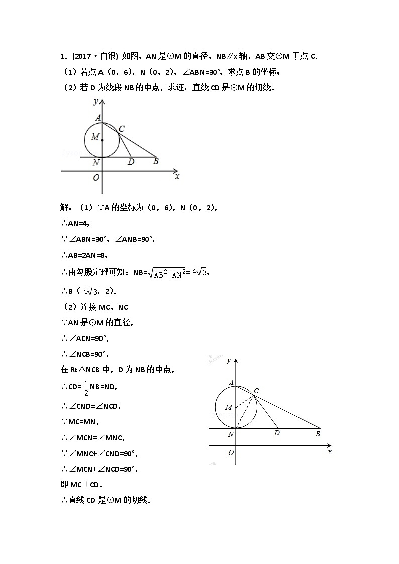 中考数学突破5讲：中考突破之第三讲　圆的证明与计算 含解析答案 试卷02