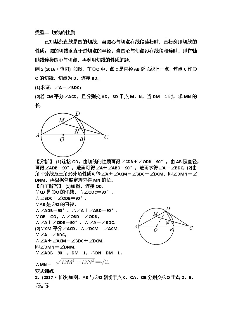 中考数学突破5讲：中考突破之第三讲　圆的证明与计算 含解析答案 试卷03