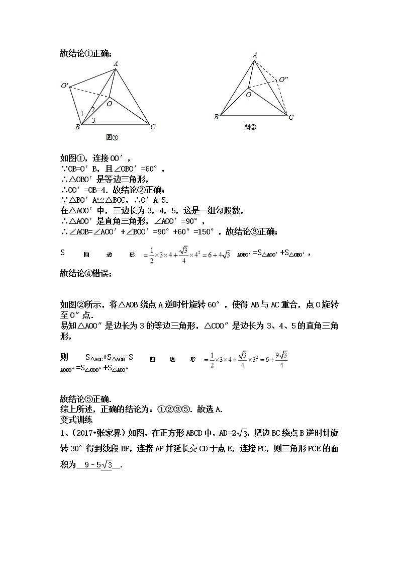 中考数学突破5讲：中考突破之第四讲　几何变换压轴题 含解析答案第2页