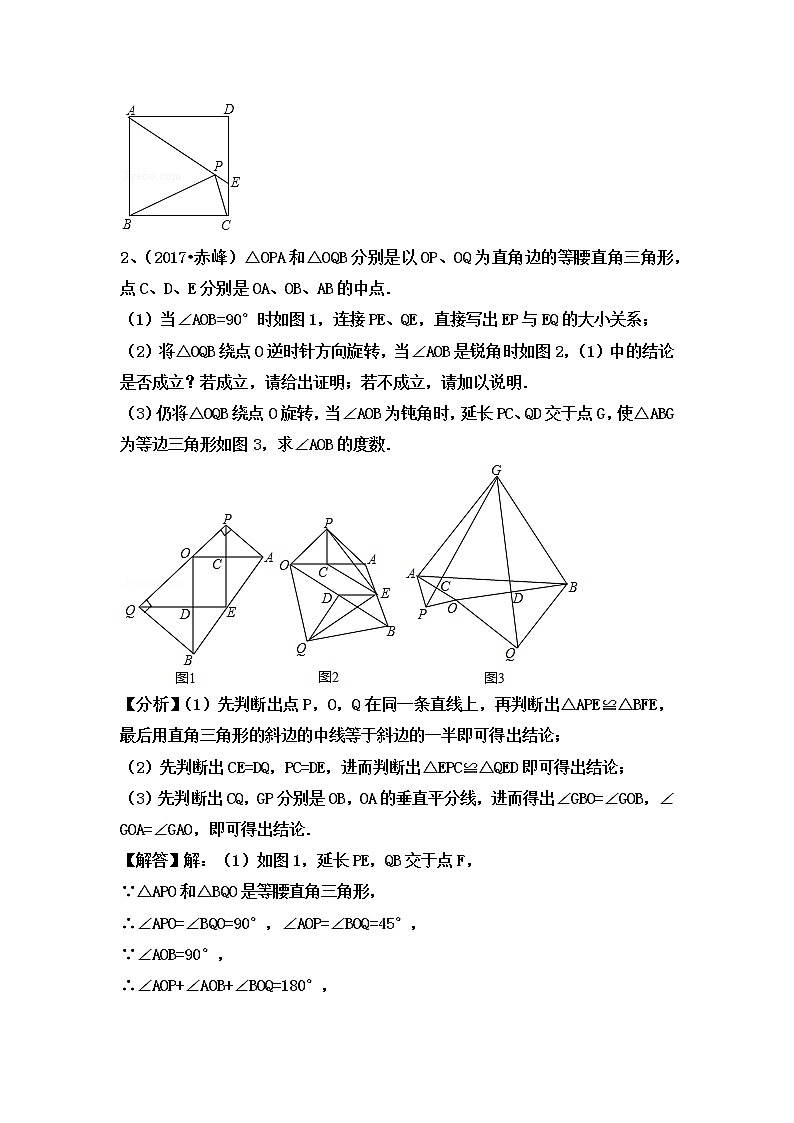 中考数学突破5讲：中考突破之第四讲　几何变换压轴题 含解析答案第3页