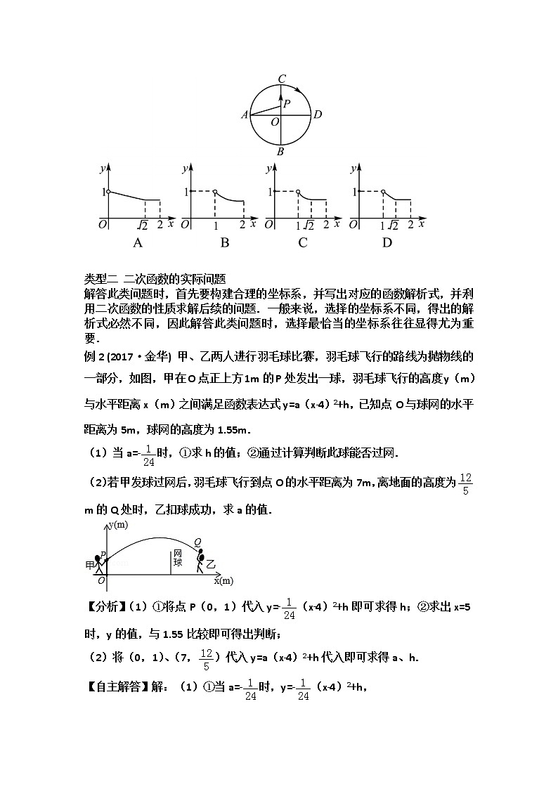 中考数学突破5讲：中考突破之第五讲　函数压轴题 含解析答案第3页